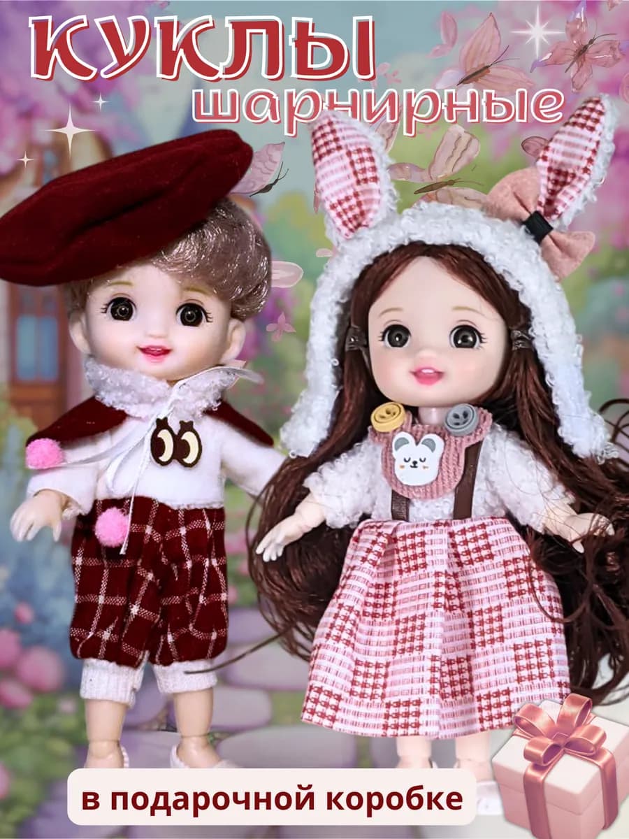 Кукла для девочки шарнирная 16 см набор