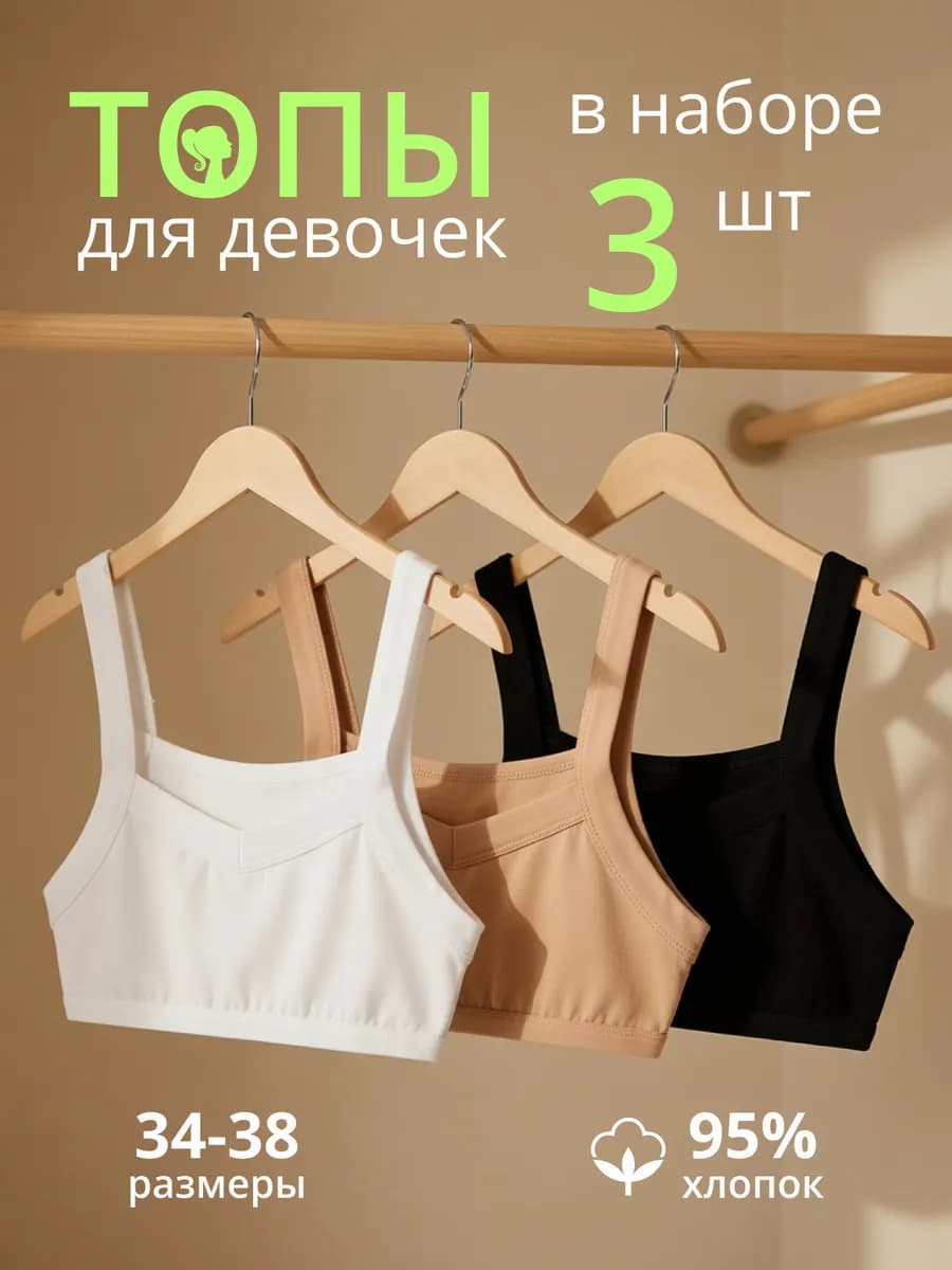Топ бюстье детские и подростковые комплект из 3 штук