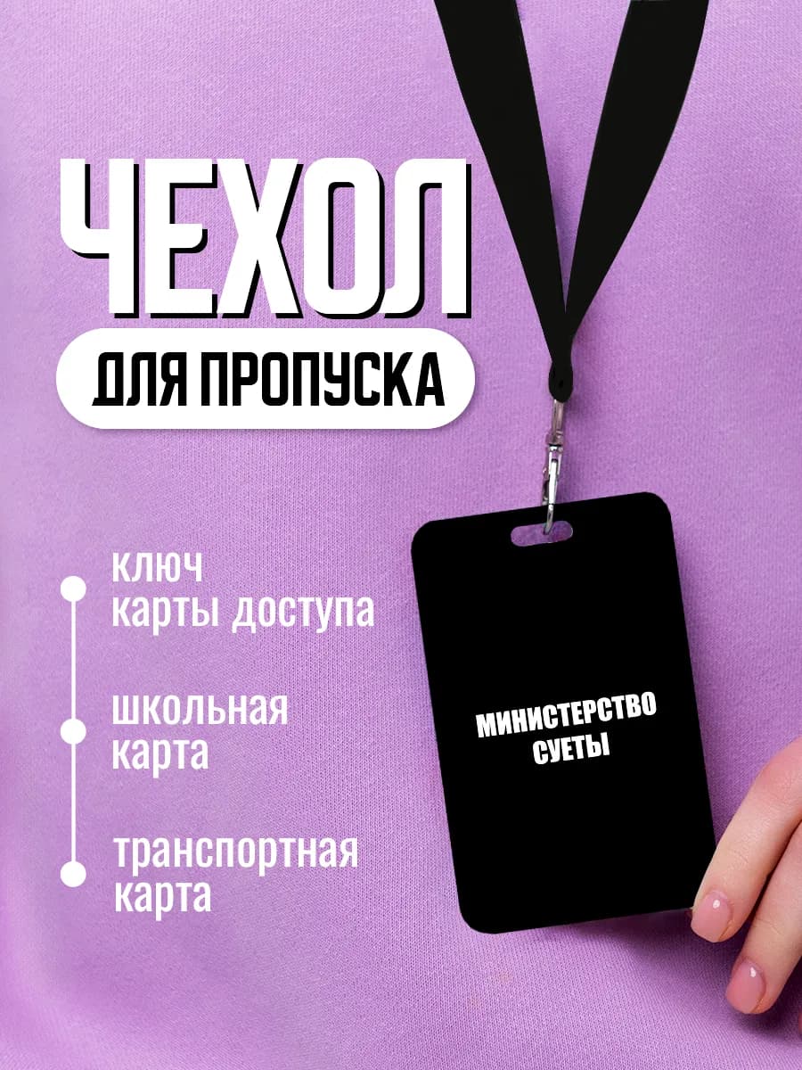 Чехол для пропуска бейджа на шею