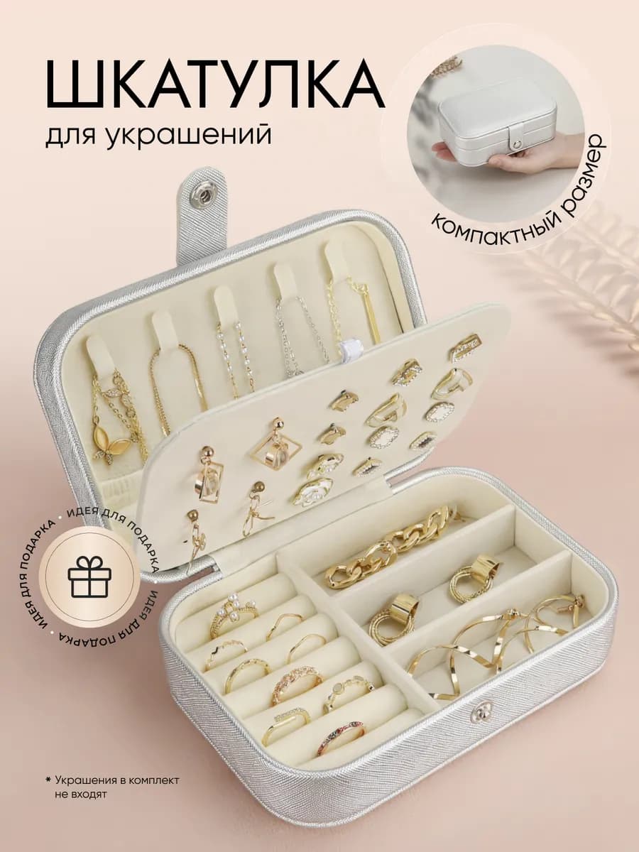 Шкатулка для украшений