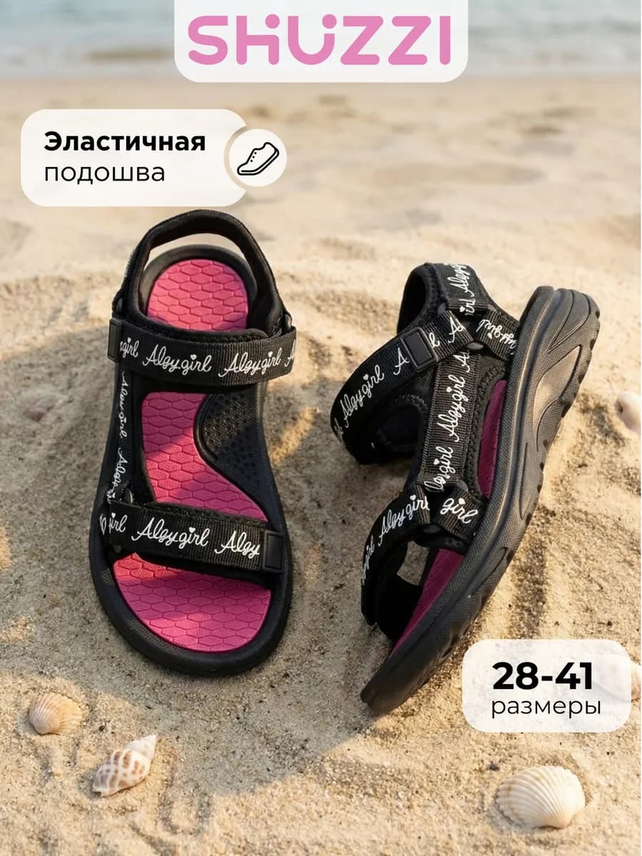 Летние сандалии для подростка открытые
