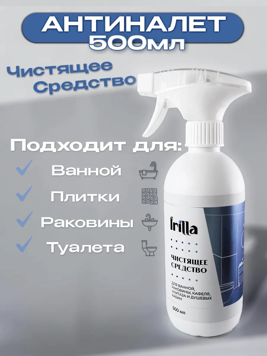 Чистящее средство Антиналёт для ванной и туалета