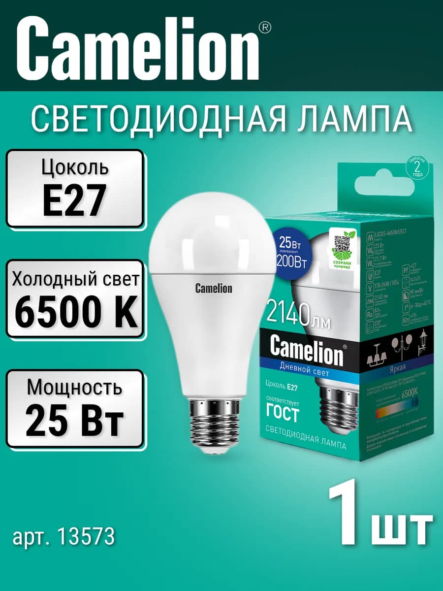 Лампочка светодиодная Е27 25 Вт груша 6500К холодный свет