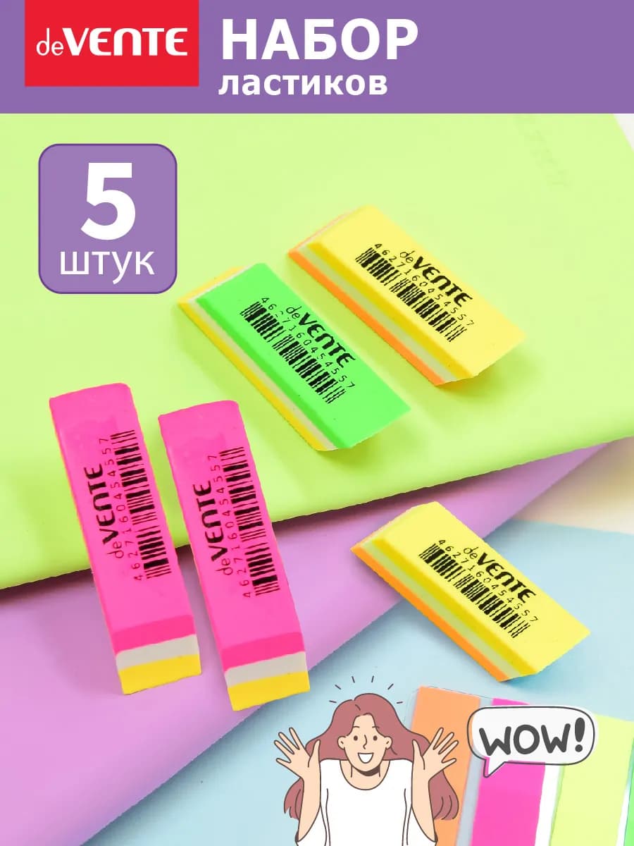 Ластики стерки школьные 5 штук