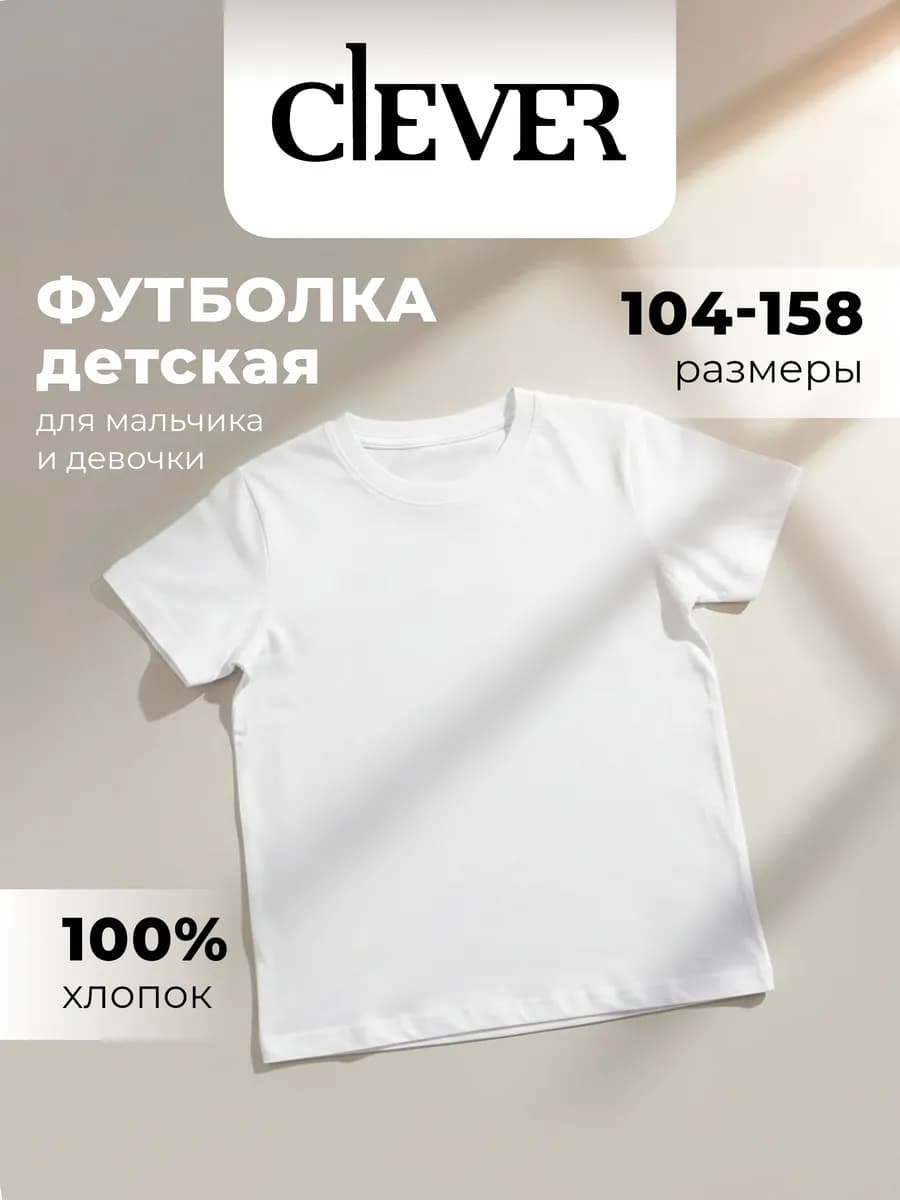 Футболка детская однотонная