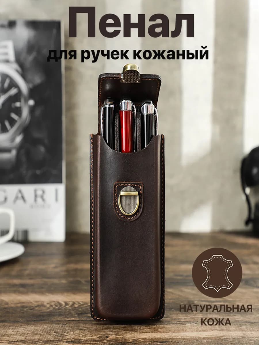 Пенал для ручек кожаный - фото 1