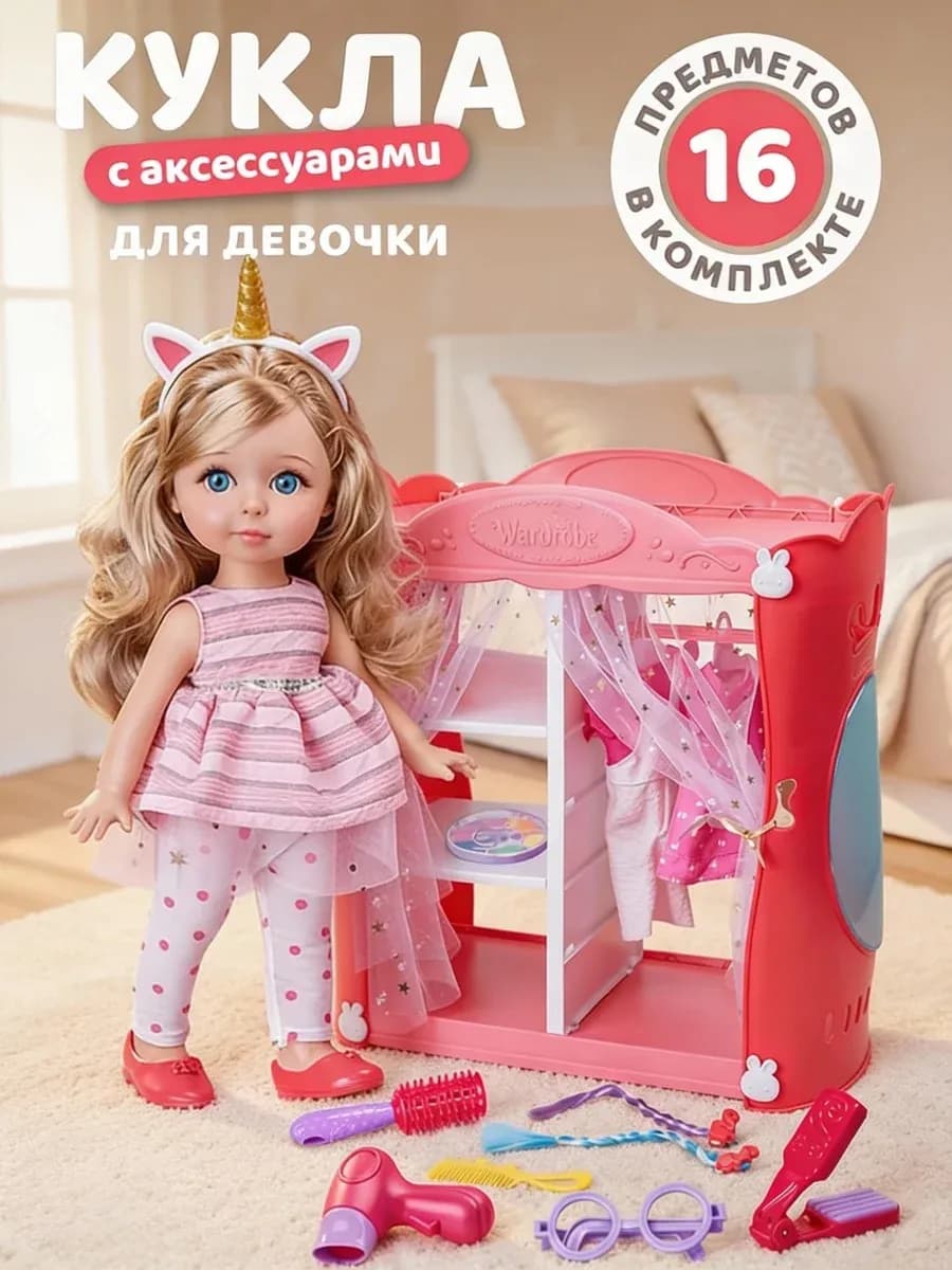 Кукла для девочки с аксессуарами Большой набор 30см