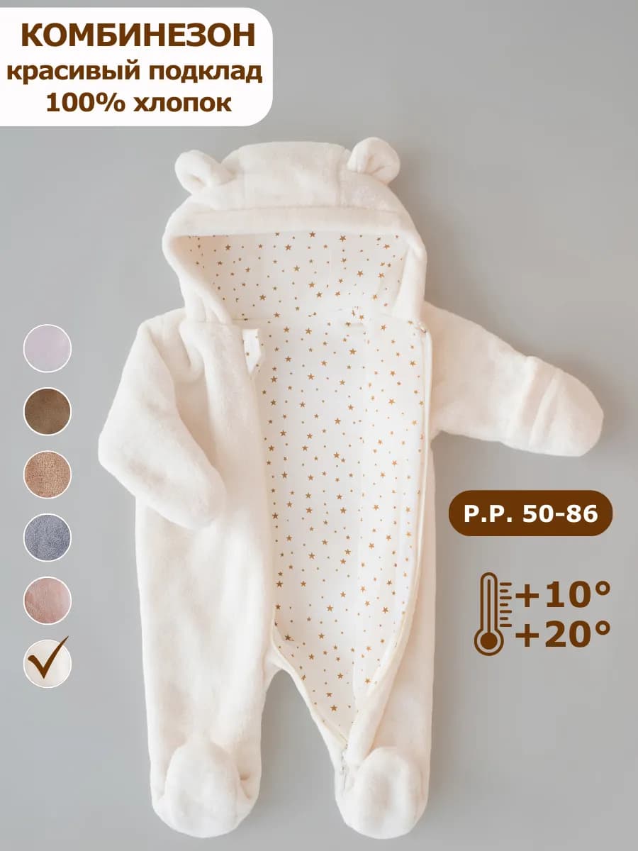 Комбинезон для новорожденных демисезонный с капюшоном