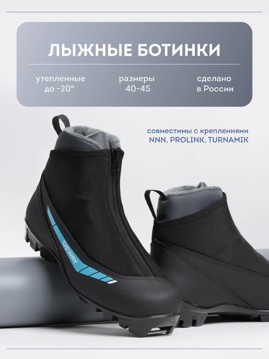 Лыжные ботинки 150 RU