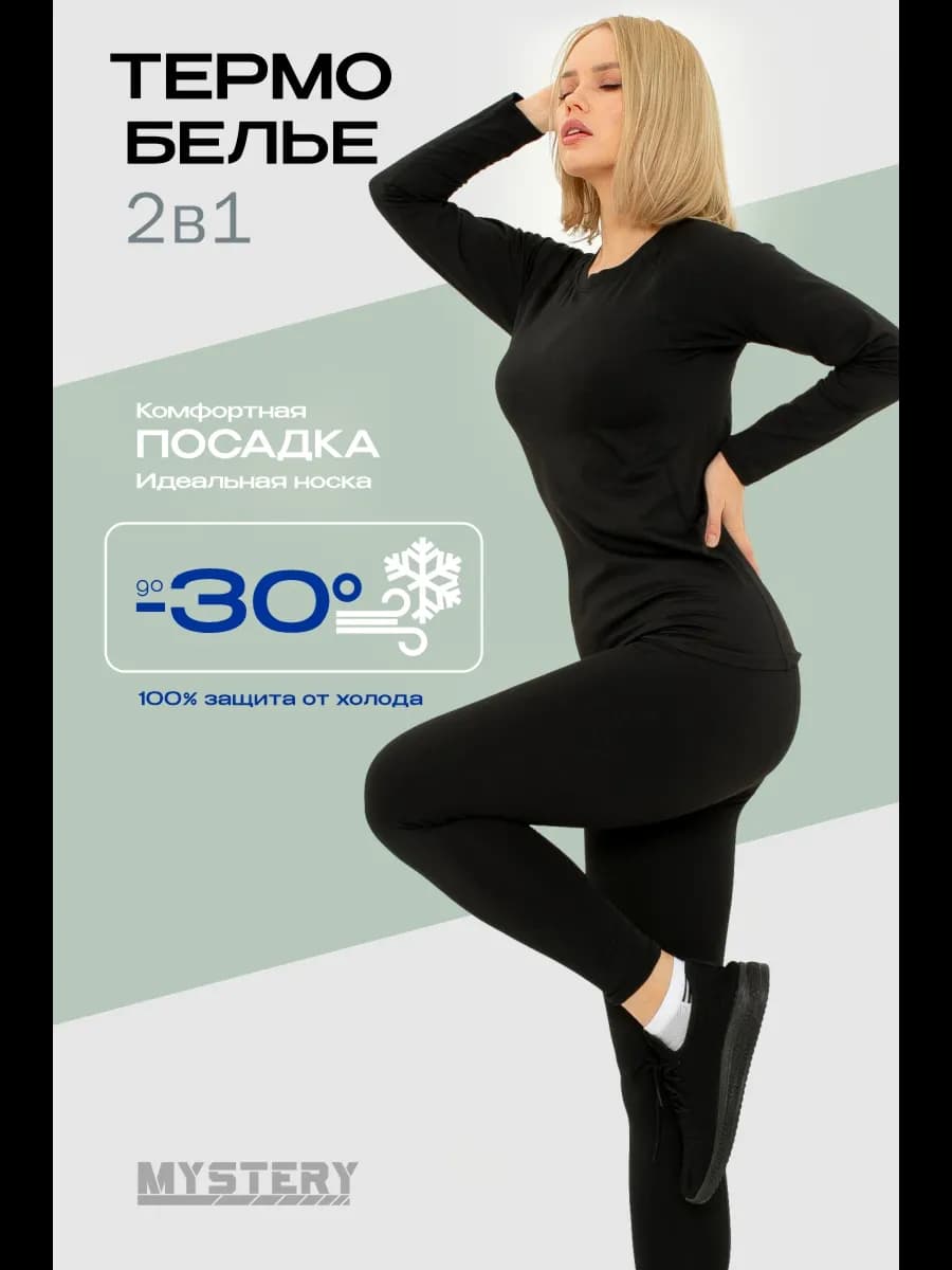 Женское теплое термобелье комплект для зимы