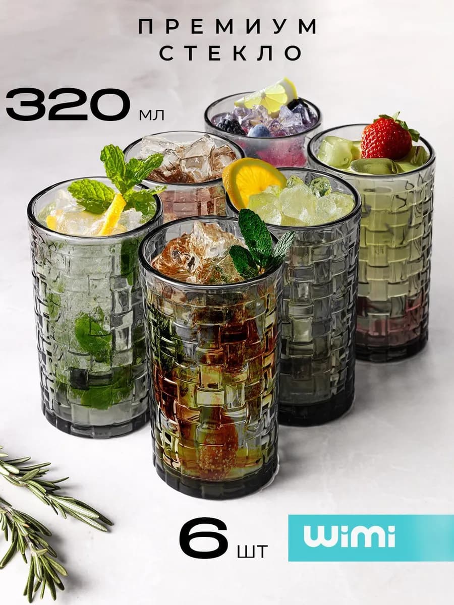 Набор стаканов стеклянных 6 шт