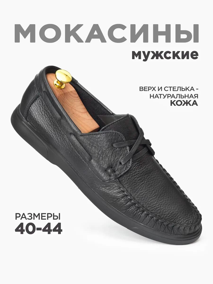 Мокасины кожаные