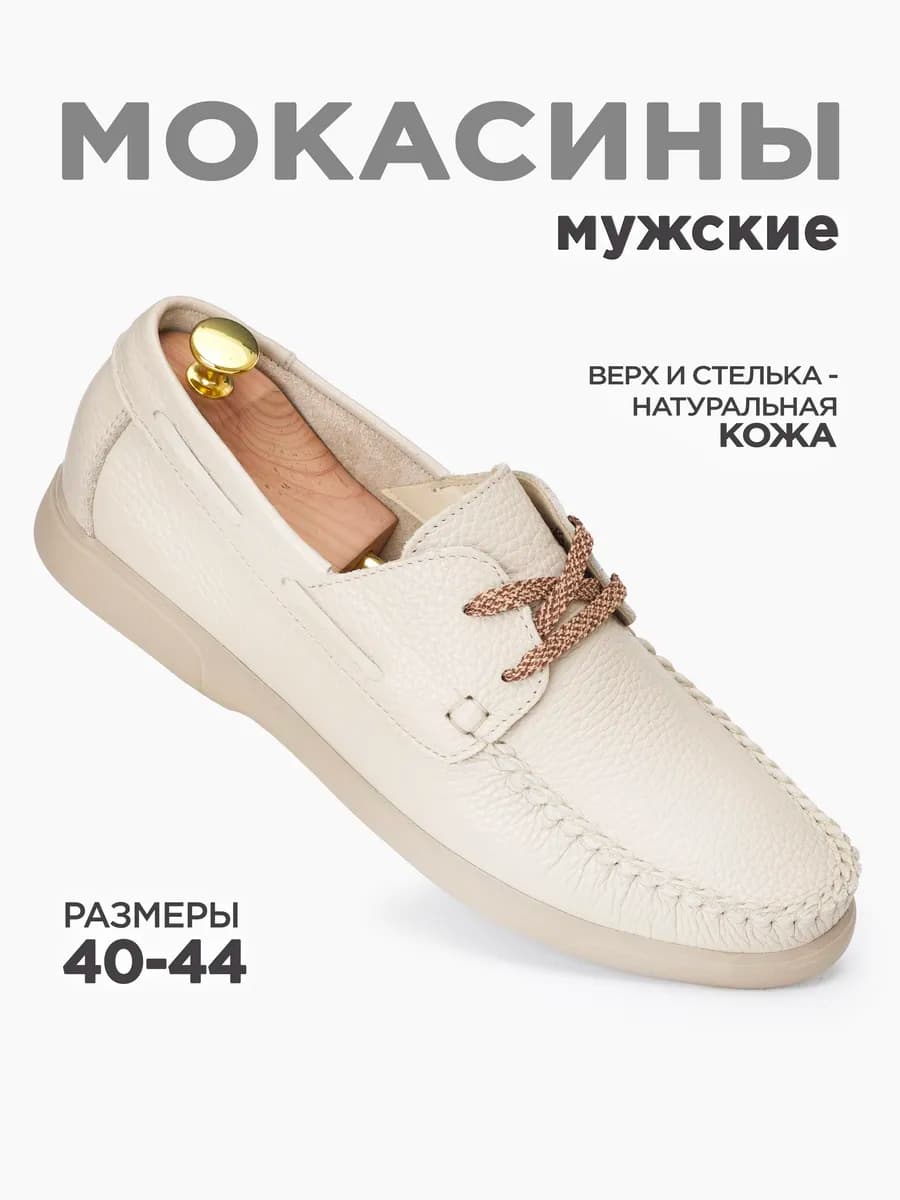 Мокасины летние кожаные