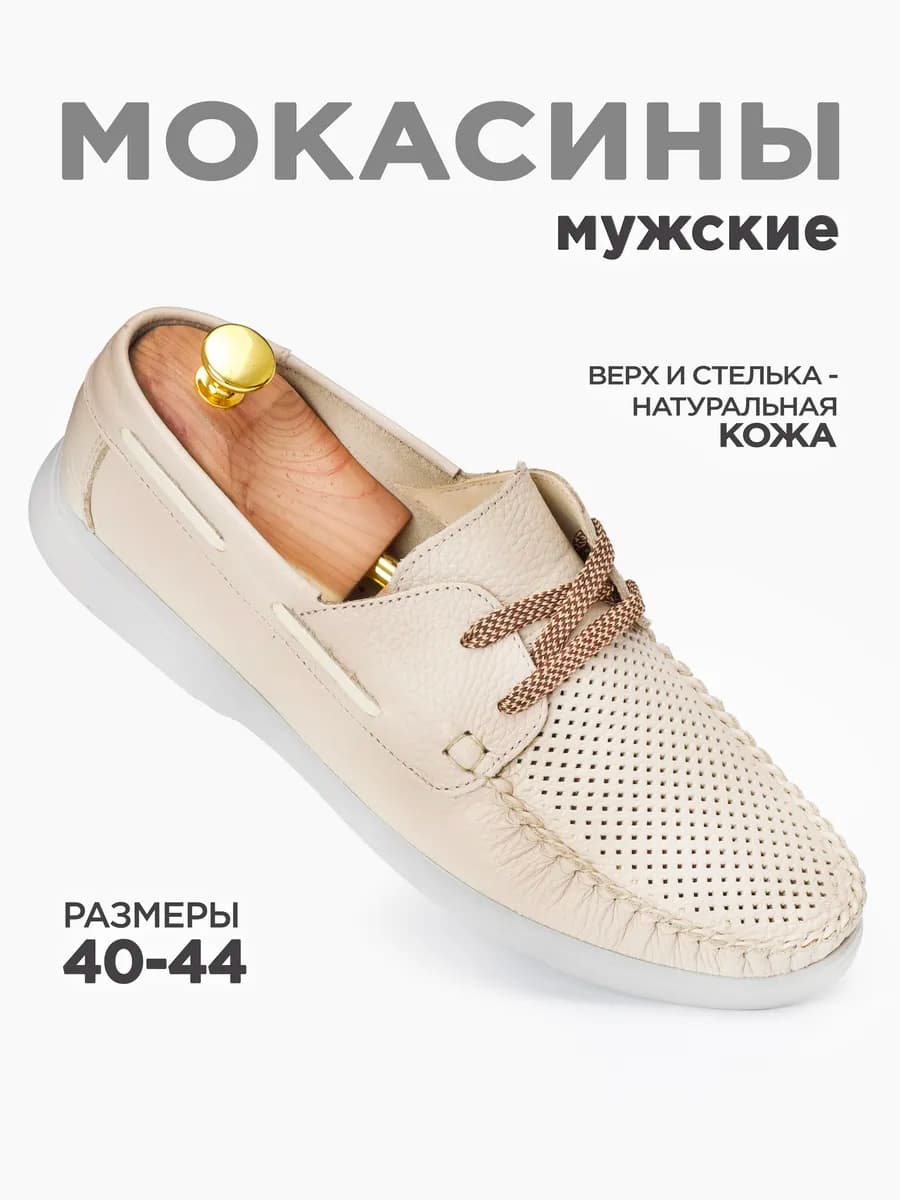 Топсайдеры кожаные летние