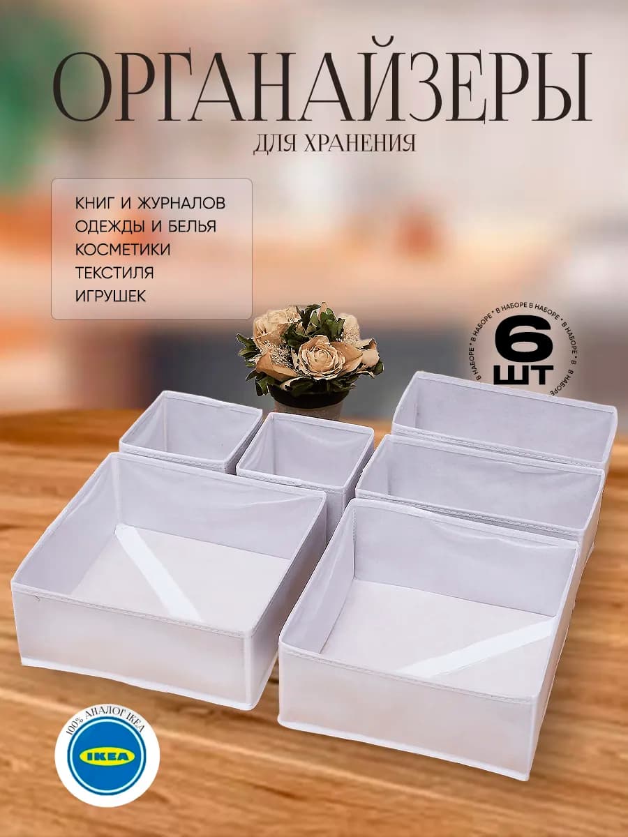Органайзер для нижнего белья и носков набор 6 шт