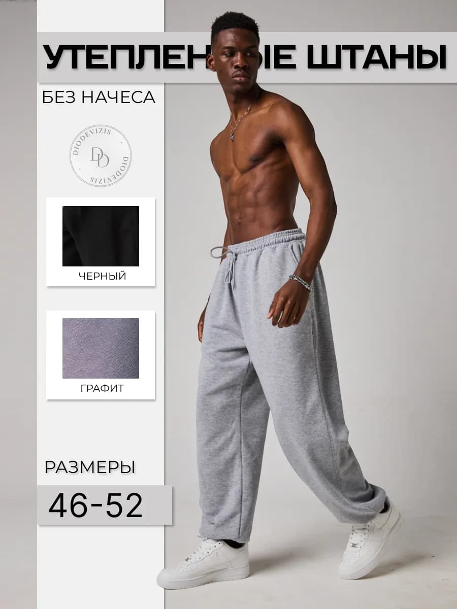 Спортивные штаны оверсайз Широкие джоггеры