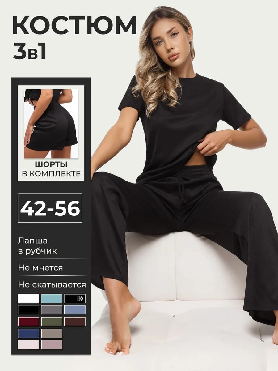 Костюм домашний 3 в 1