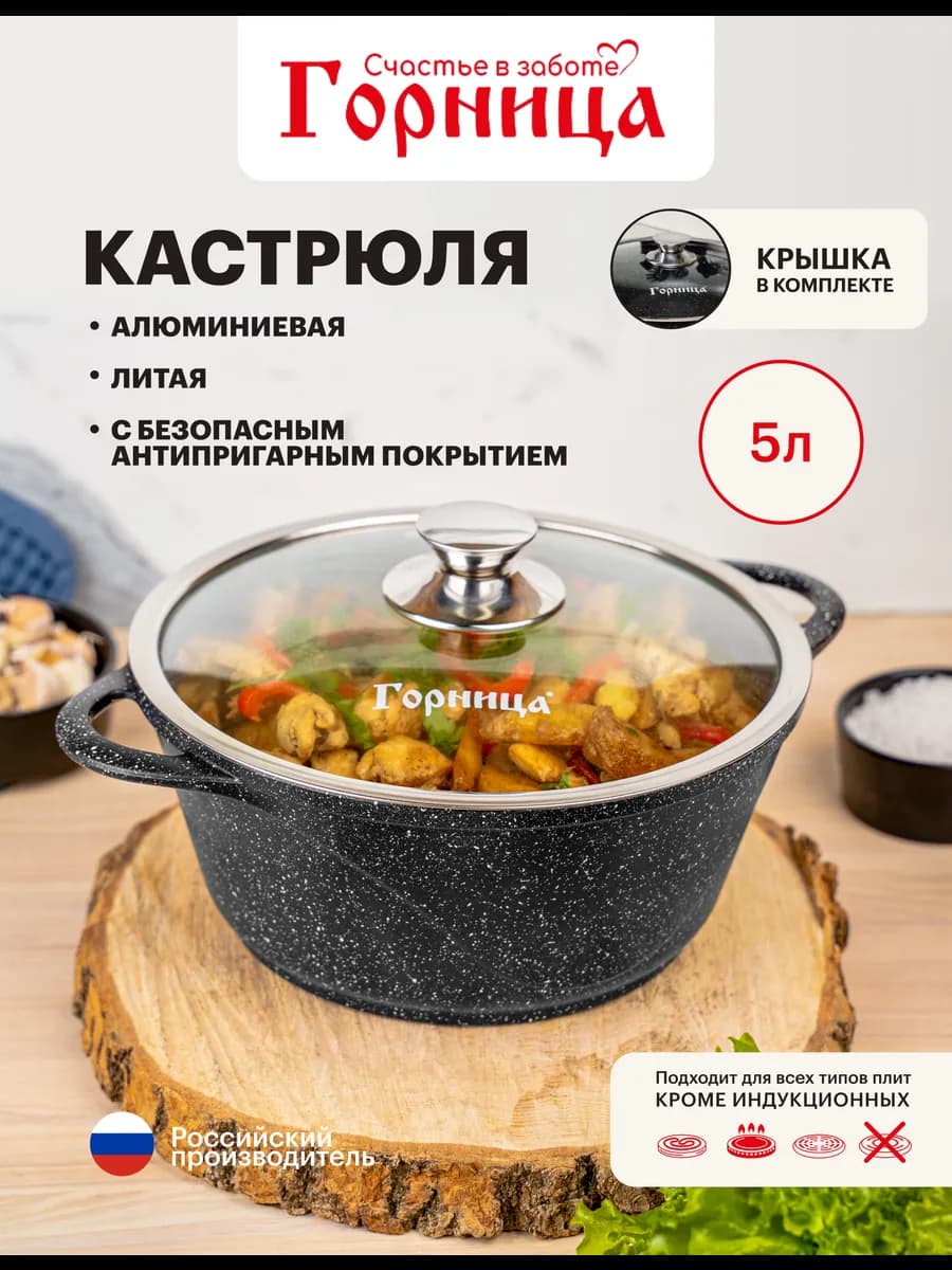 Кастрюля 5 литров с крышкой антипригарная