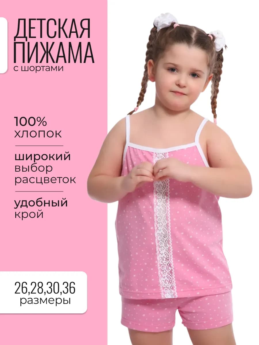 Пижама детская с шортами и майкой хлопок