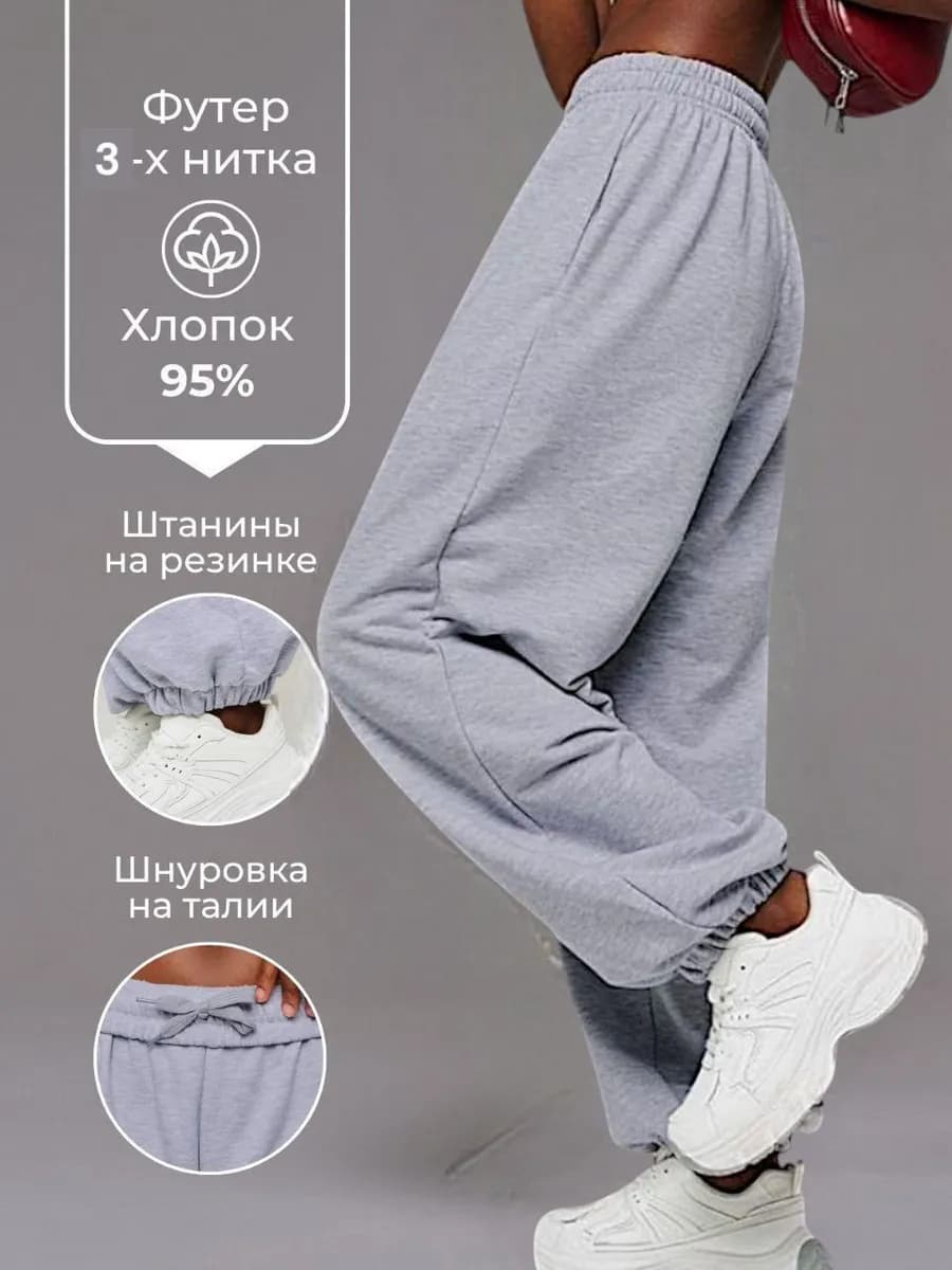 Штаны спортивные плотные багги оверсайз