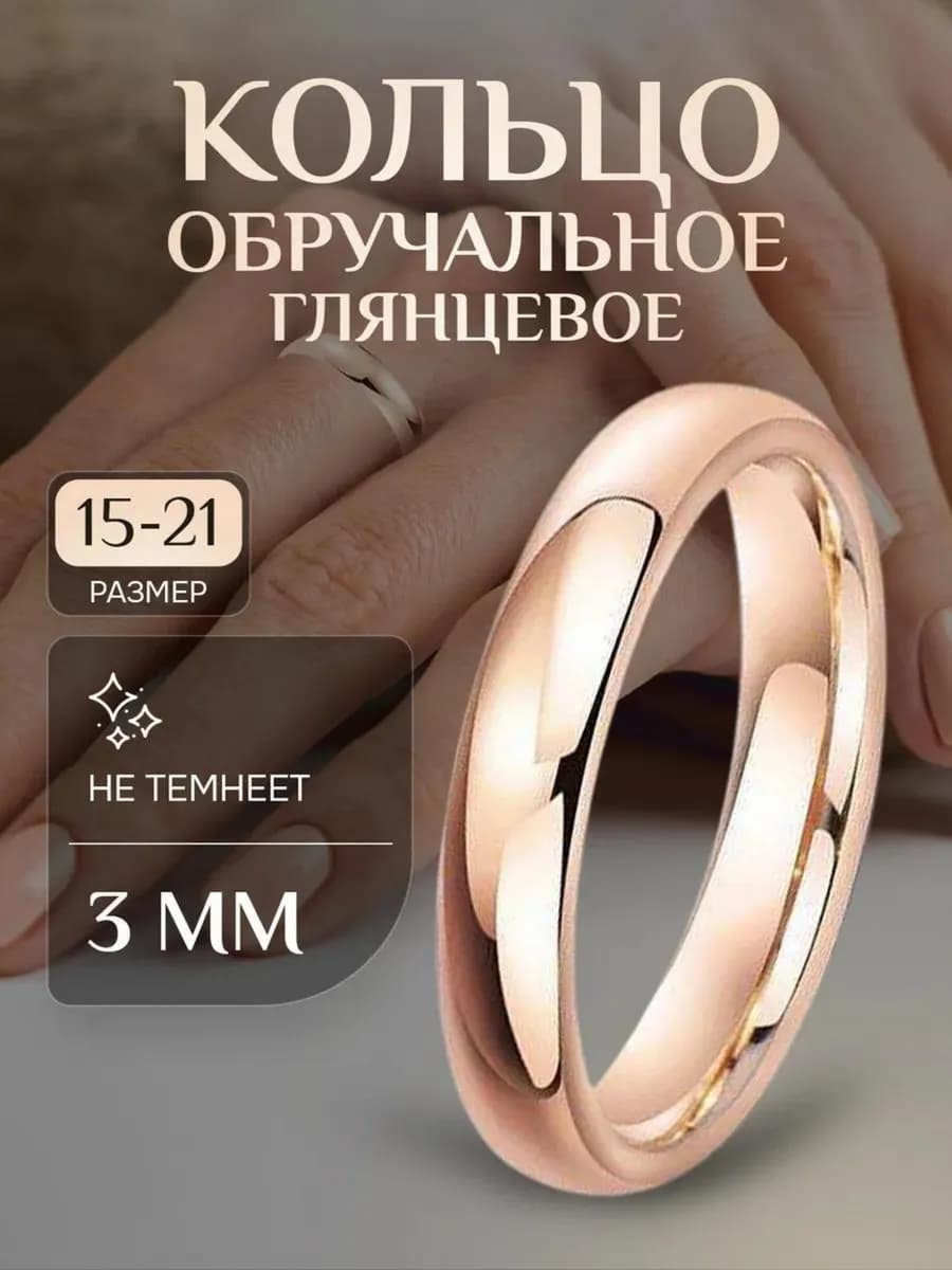 Обручальное кольцо бижутерия - фото 1