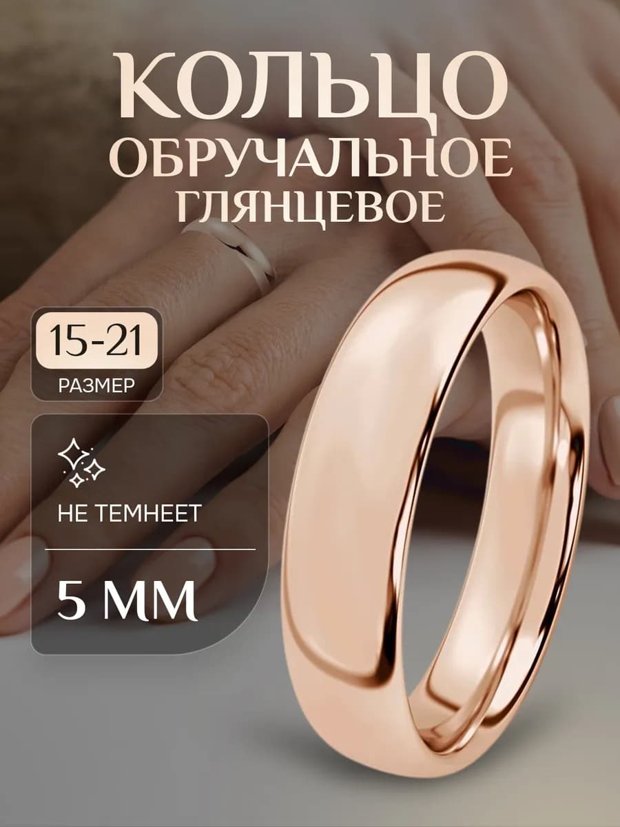 Обручальное кольцо бижутерия