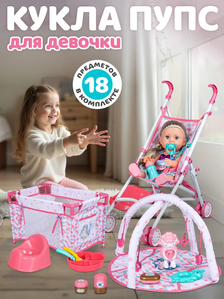 Кукла пупс функциональная с аксессуарами Большой набор 37см