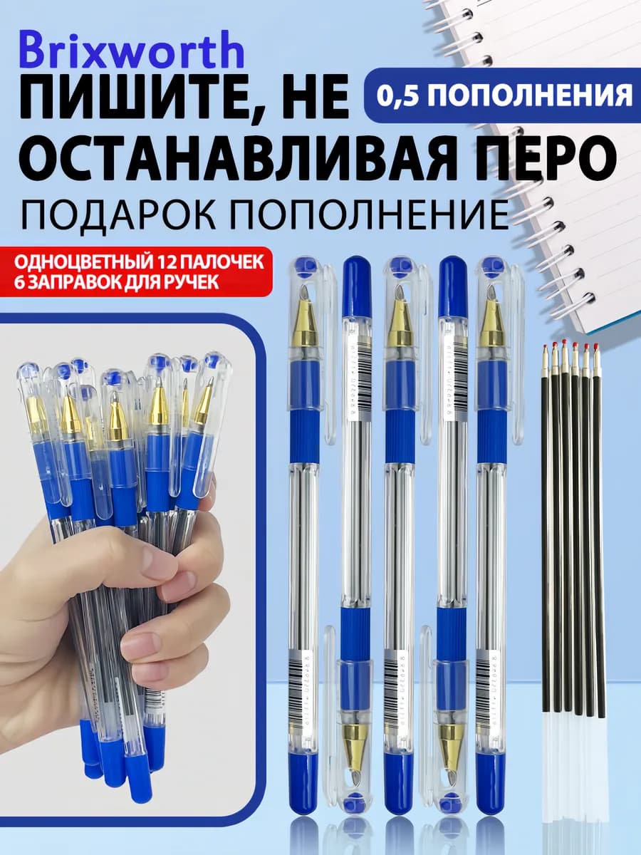 нейтральных ручек 12 штук 0.5мм+ 6 стержней в подарок