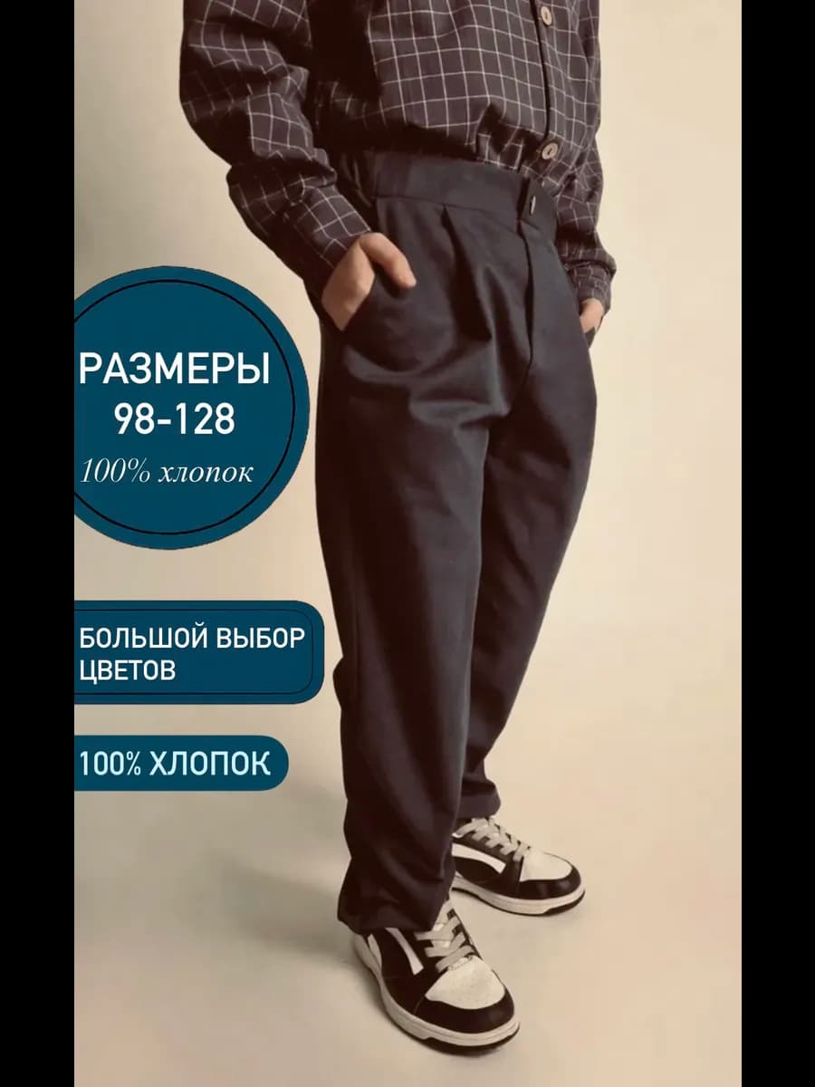 Брюки детские джоггеры в садик, в школу