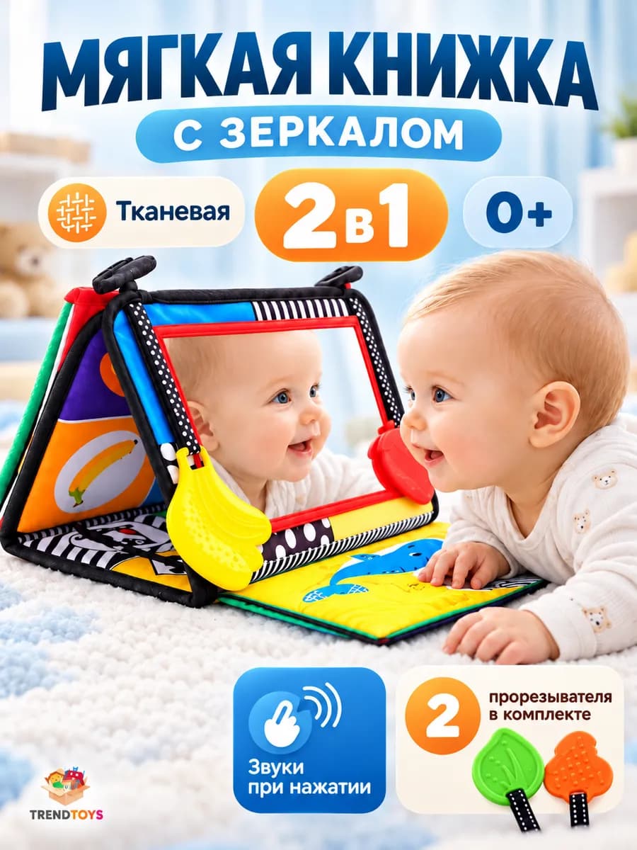 Мягкая книжка шуршалка для малышей с грызунком и зеркалом