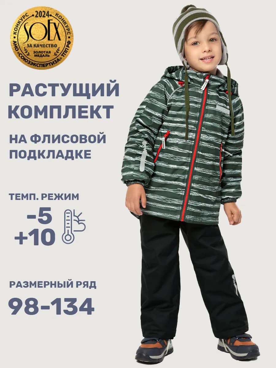 Растущий костюм для мальчика детский теплый демисезонный
