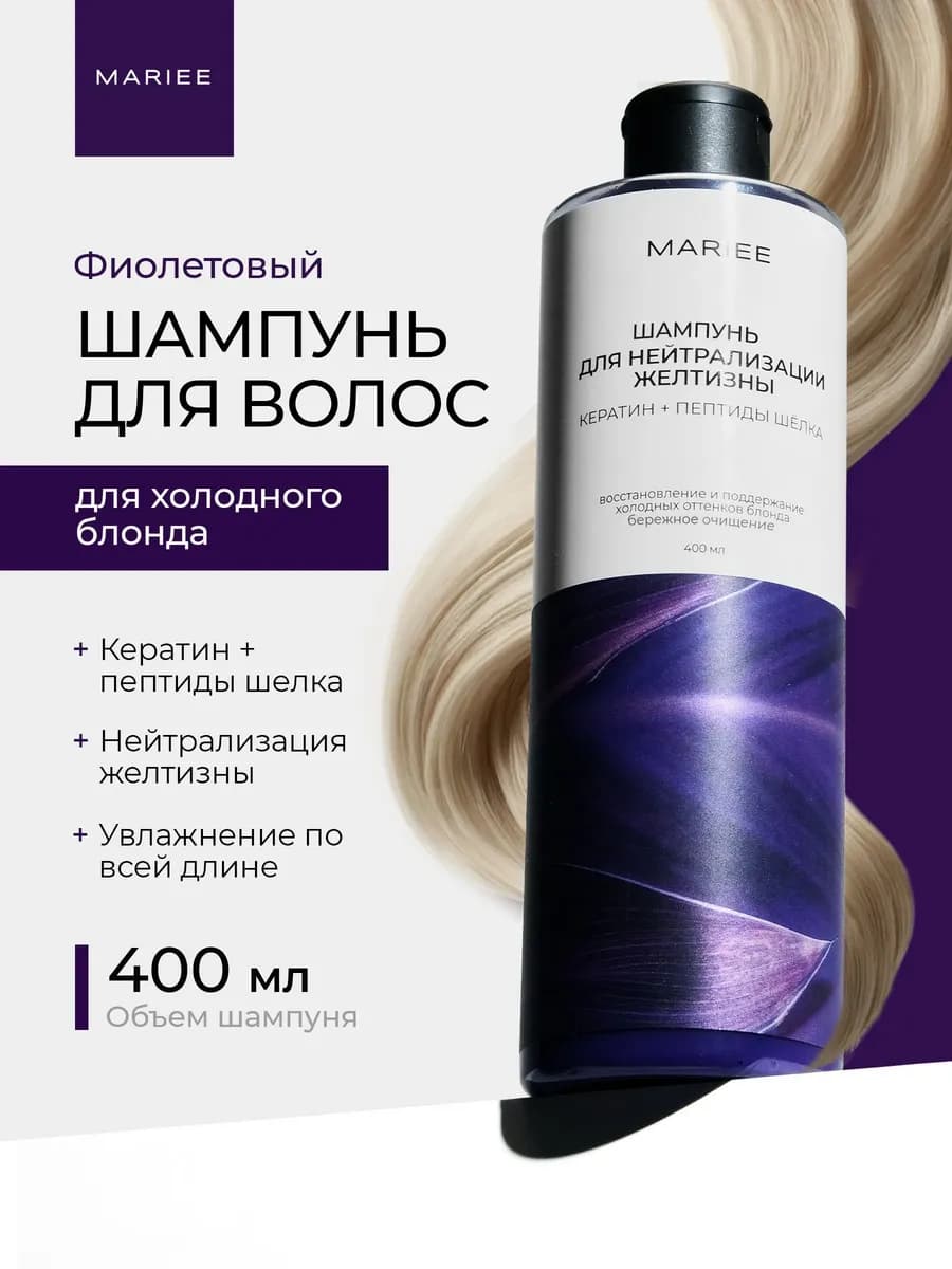Фиолетовый шампунь для волос