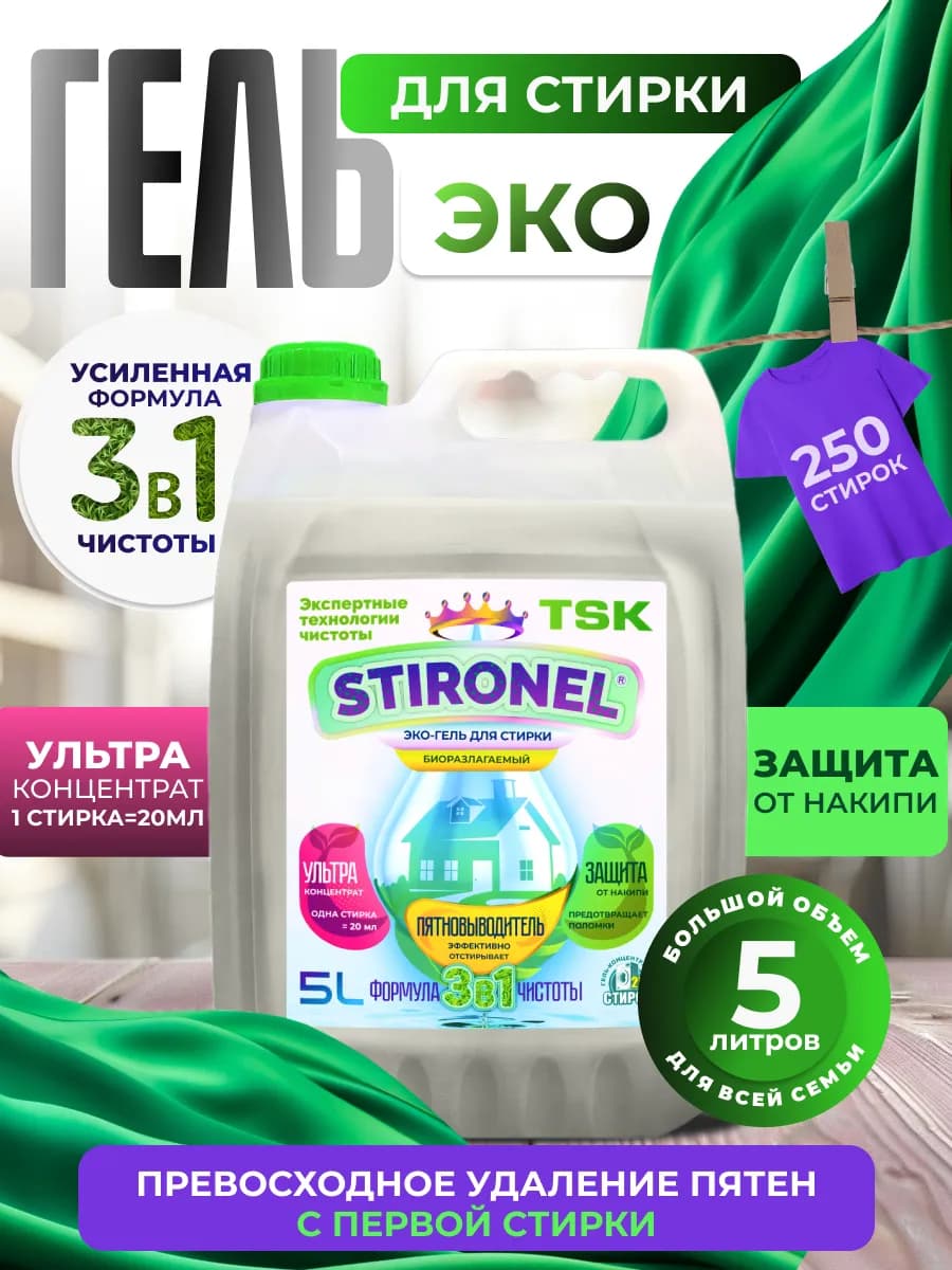 Гель для стирки белья ультраконцентрат "3в1", 5 л