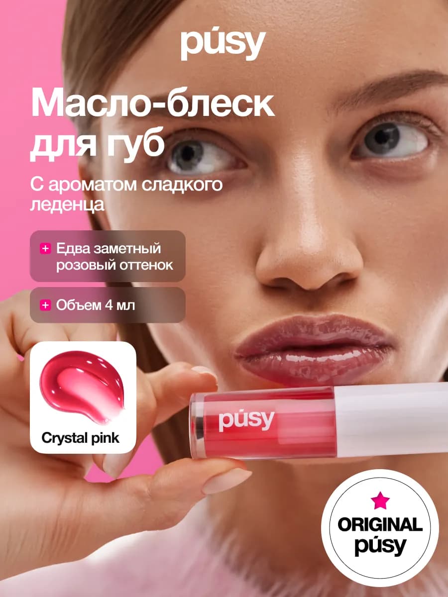 Масло блеск для губ LIP OIL Crystal Pink