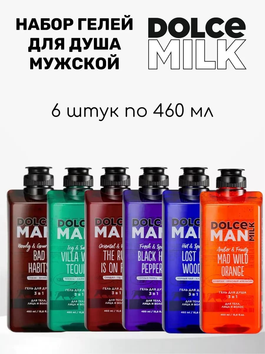 Мужской набор гелей для душа Привычки, Текила, Ром, Перец, Л…