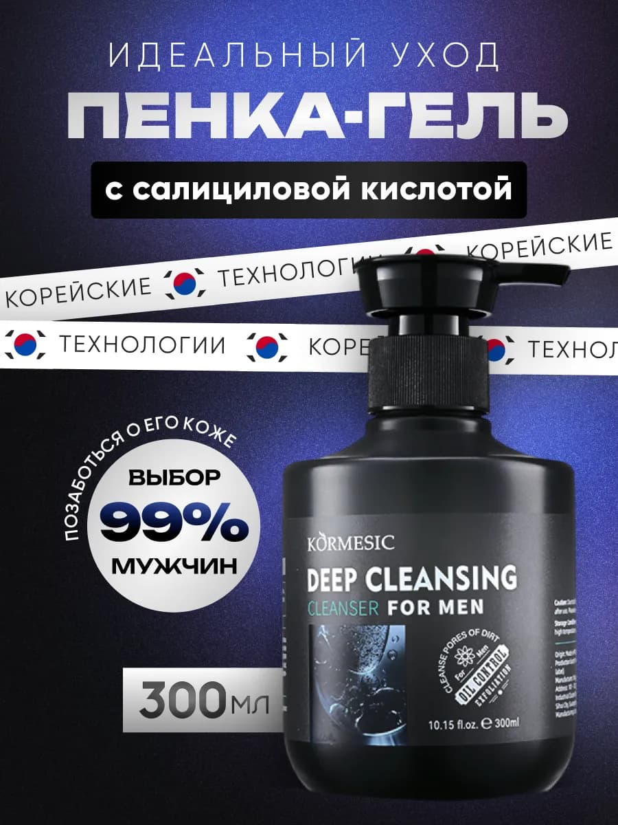Пенка для умывания лица мужская