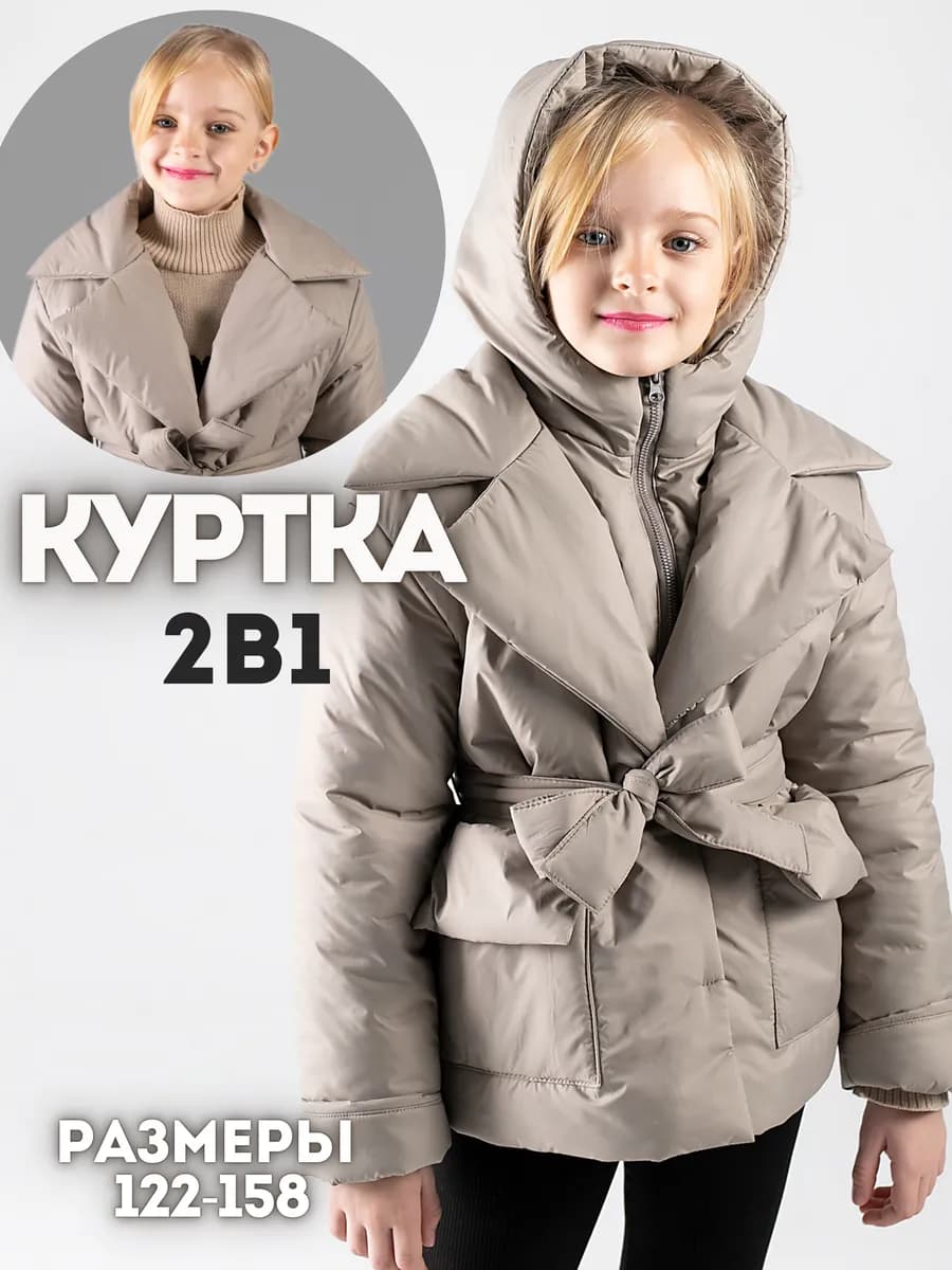 Куртка для девочки - фото 1