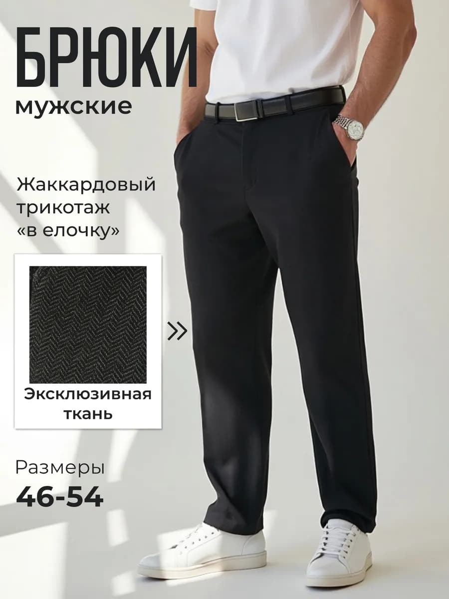 Брюки повседневные трикотажные на резинке зауженные стрейч