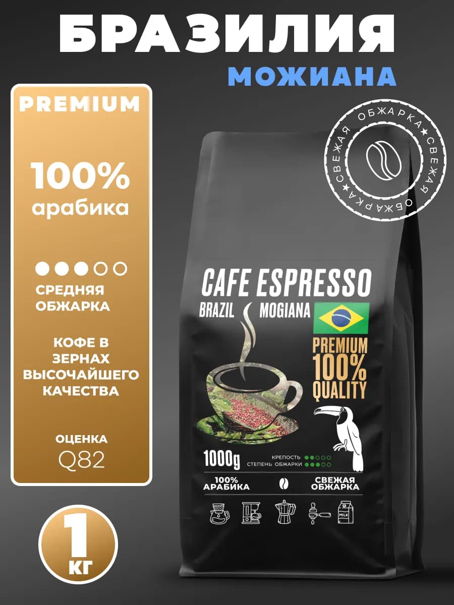Кофе в зернах 1 кг Бразилия Моджиана 100% арабика