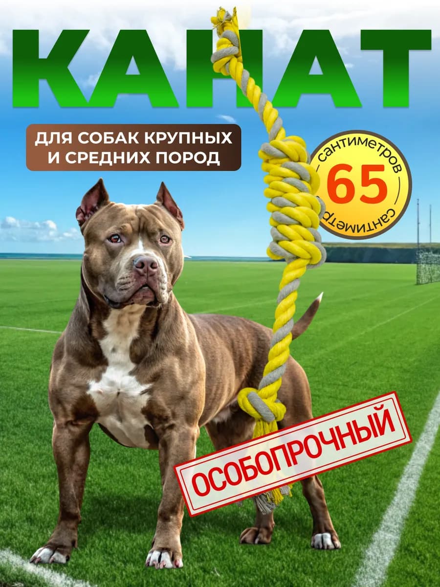 Игрушка прочный Канат для собак