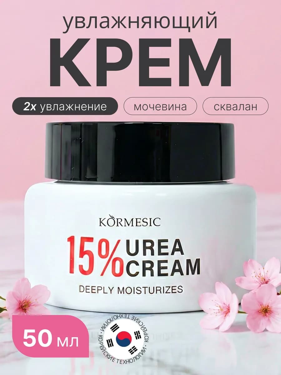 Крем для лица с мочевиной