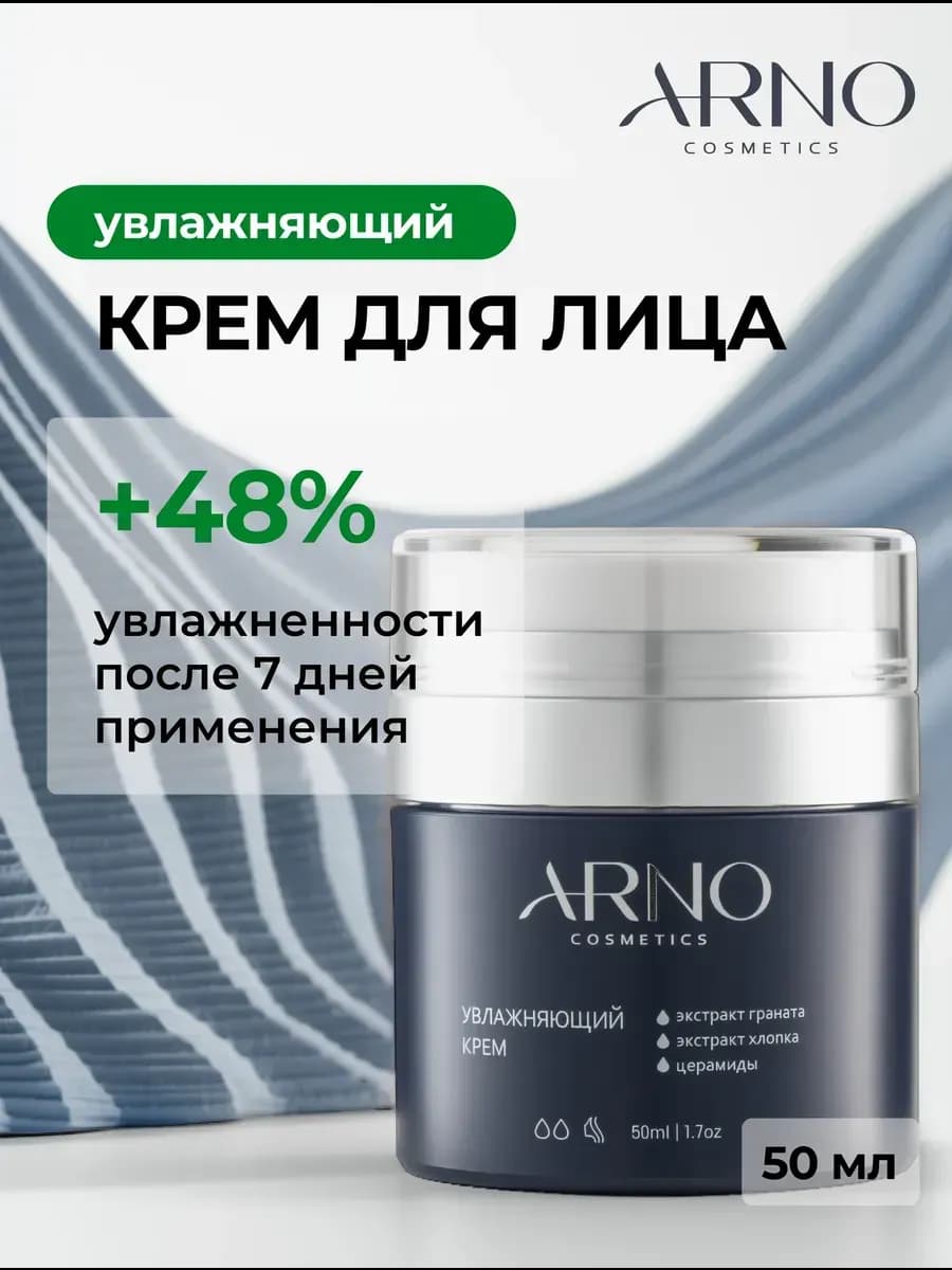 Увлажняющий крем для лица с церамидами