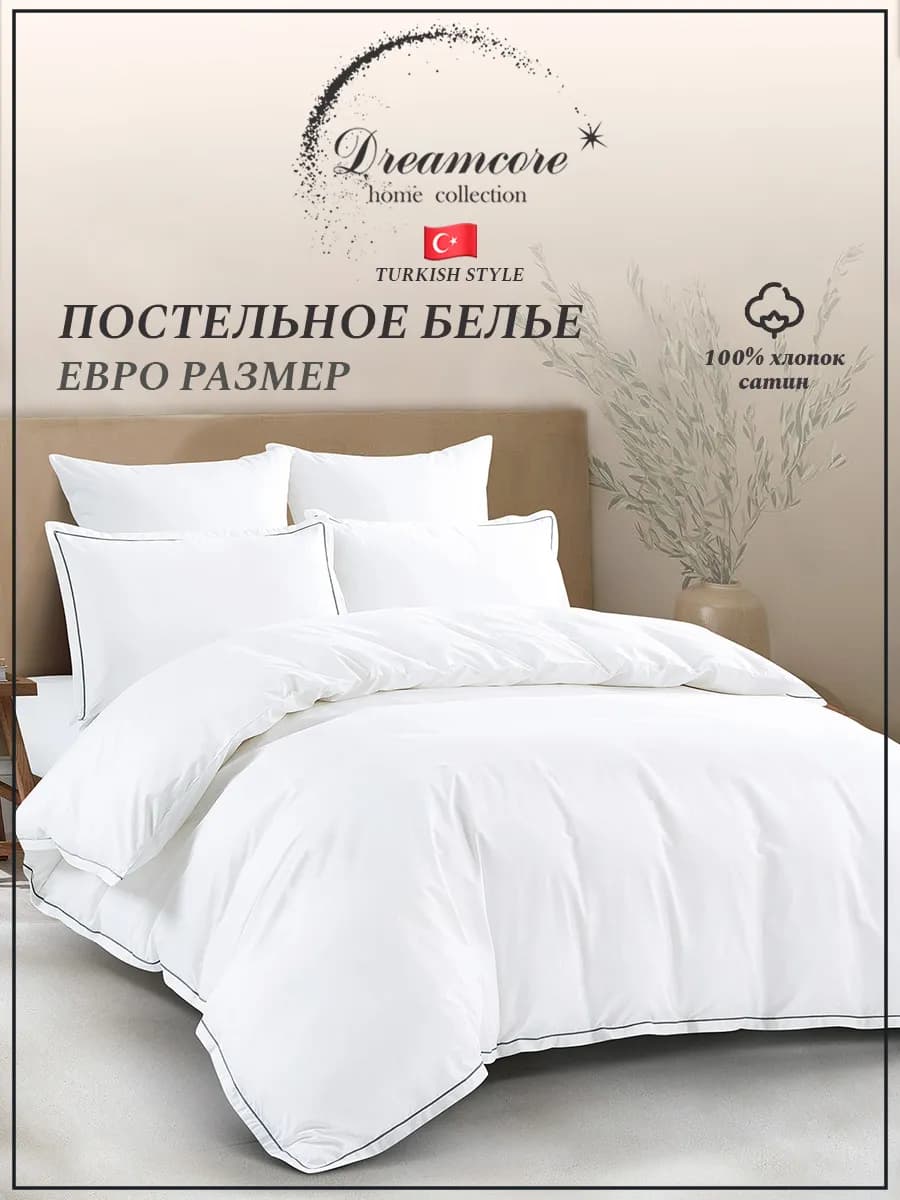 Постельное белье евро 200х220, премиум сатин хлопок 100%