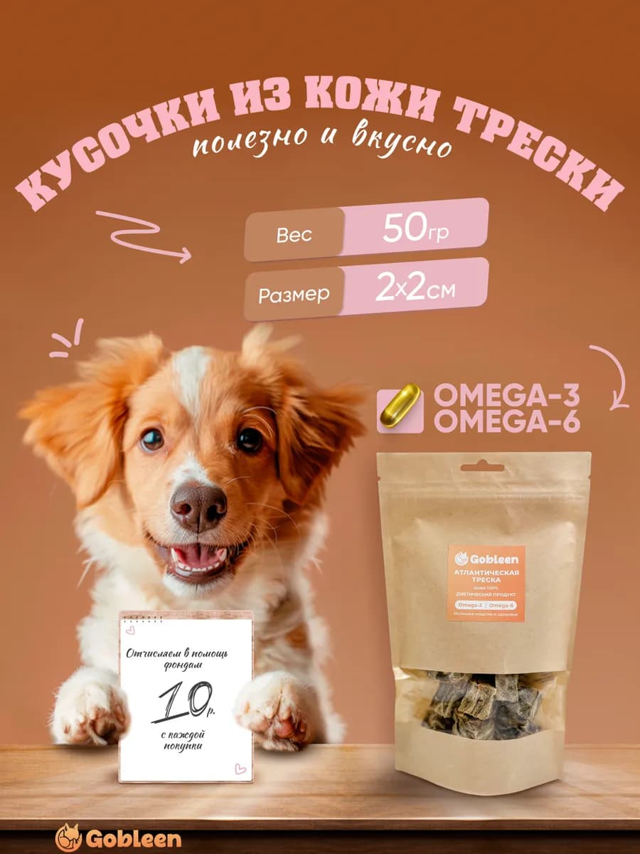 Рыбные кусочки лакомства для собак и кошек 50г