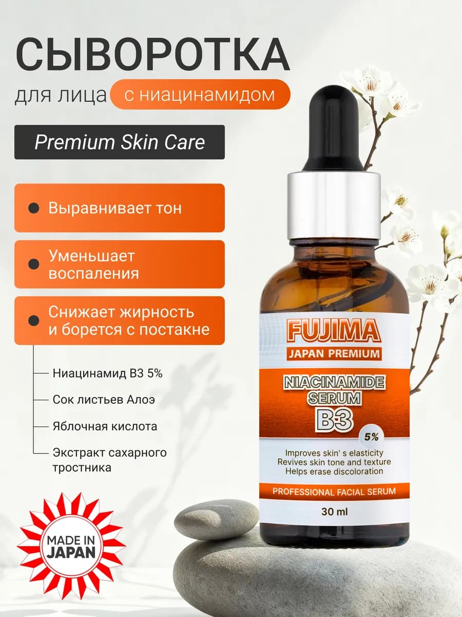Сыворотка с ниацинамидом от прыщей 30 мл Япония для лица