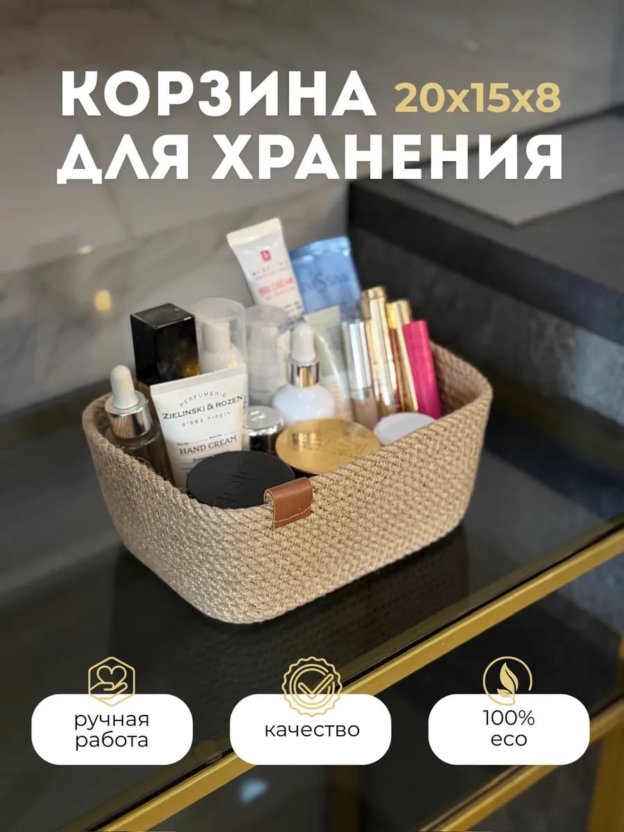 Корзинка для хранения плетёная 20х15х8