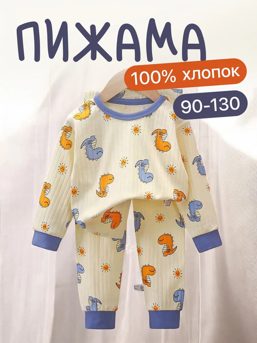 Пижама для со штанами детская