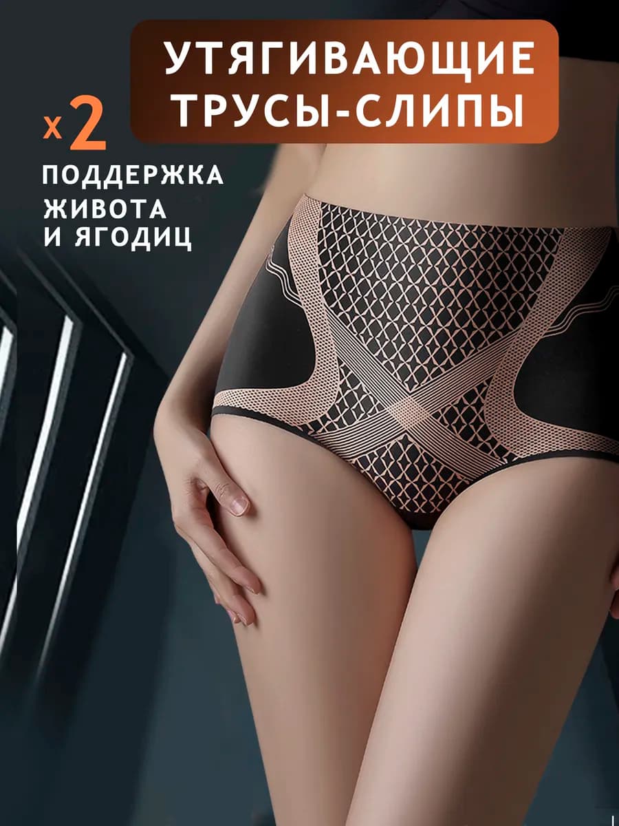 Трусы утяжка для живота высокие. Утягивающие слипы