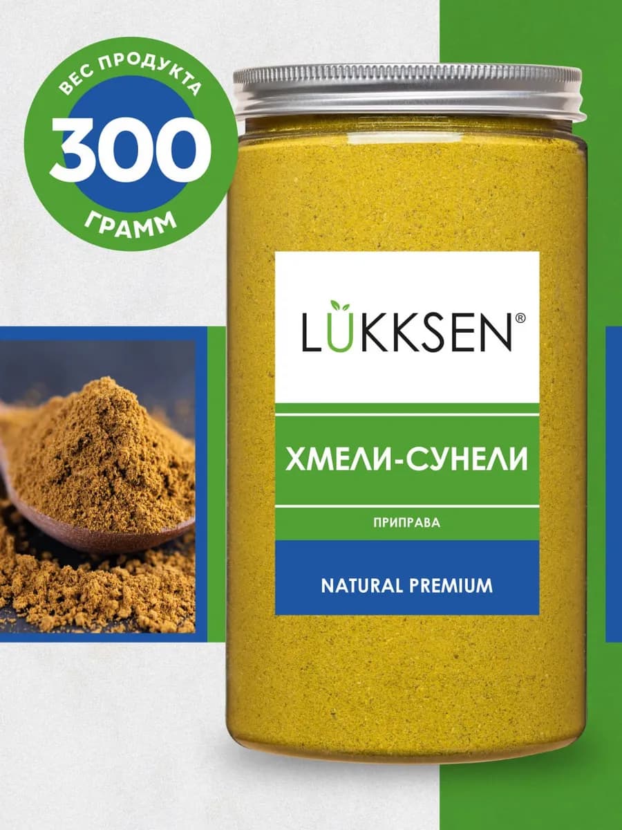 Хмели-сунели приправа специя без соли 300г