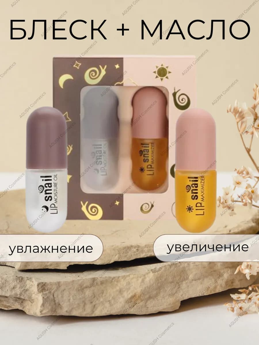 Набор блеск и масло для губ